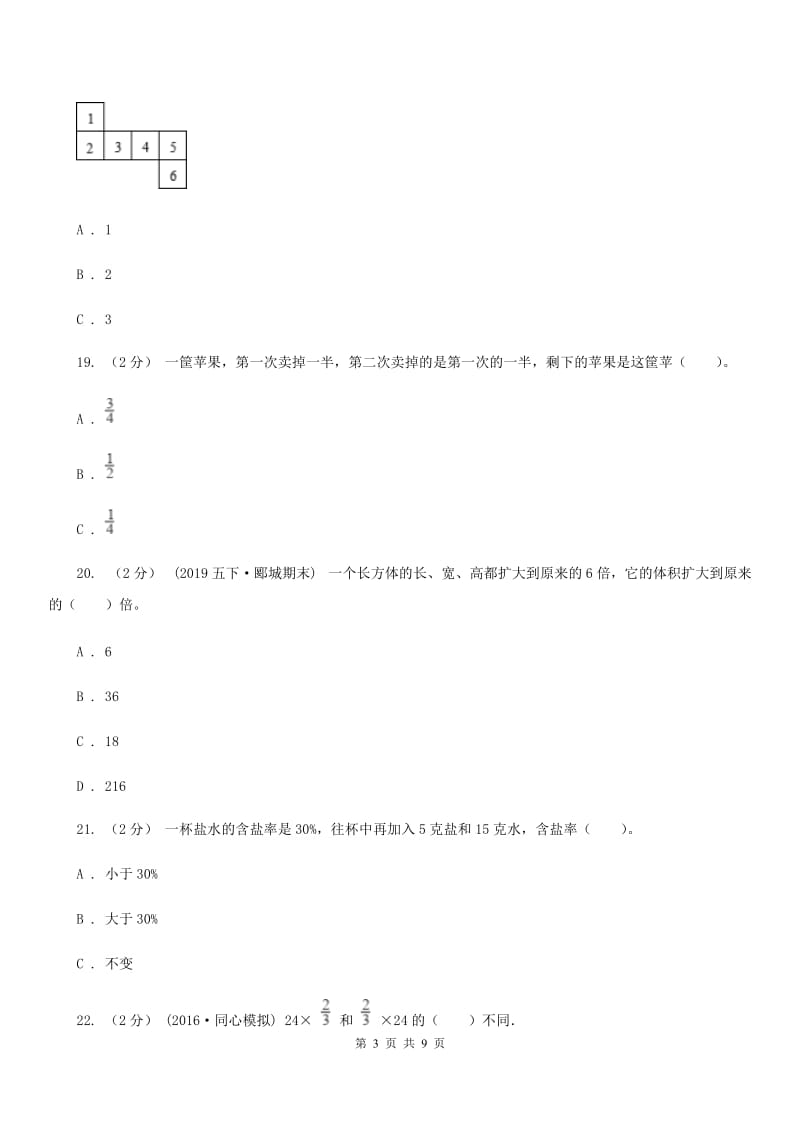 青岛版六年级上学期数学期末试卷B卷_第3页