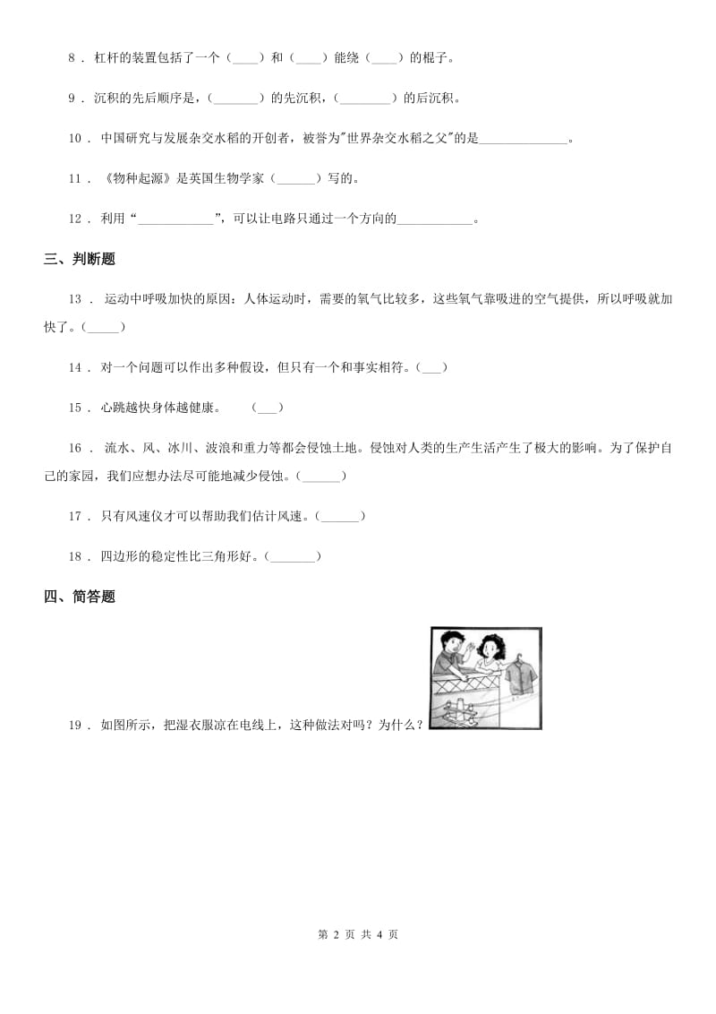 2020年（春秋版 ）教科版 五年级上册期末考试科学试卷D卷_第2页