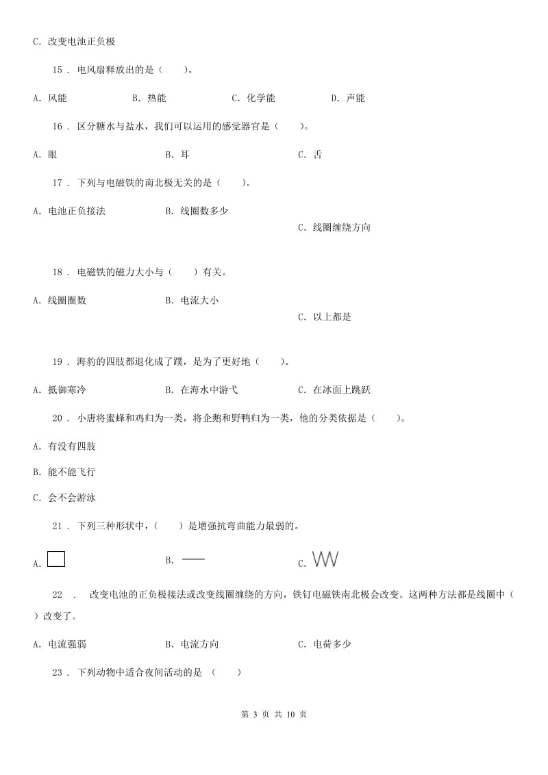 教科版六年级上册期末考试科学试卷（8）（含解析）_第3页