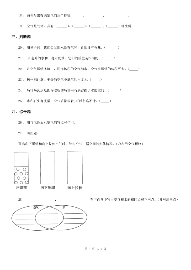 2020版教科版科学三年级上册第二单元综合能力检测卷（II）卷_第3页