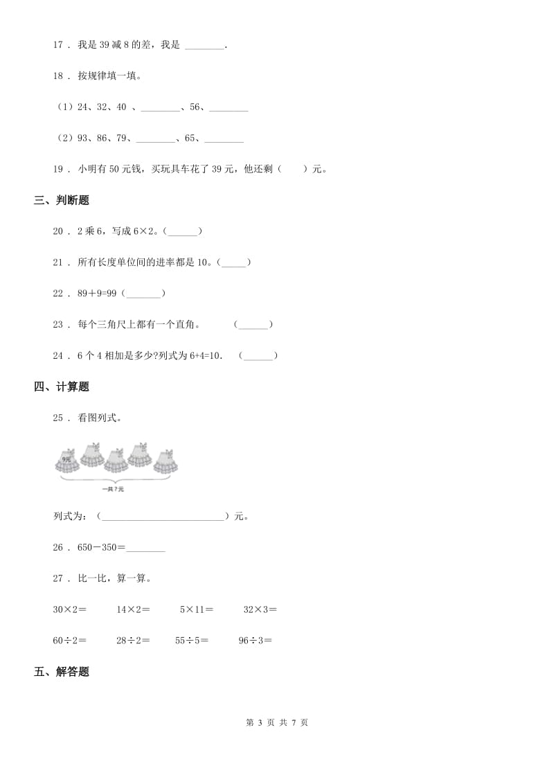 2019年人教版二年级上册期末模拟测试数学试卷（九）A卷_第3页