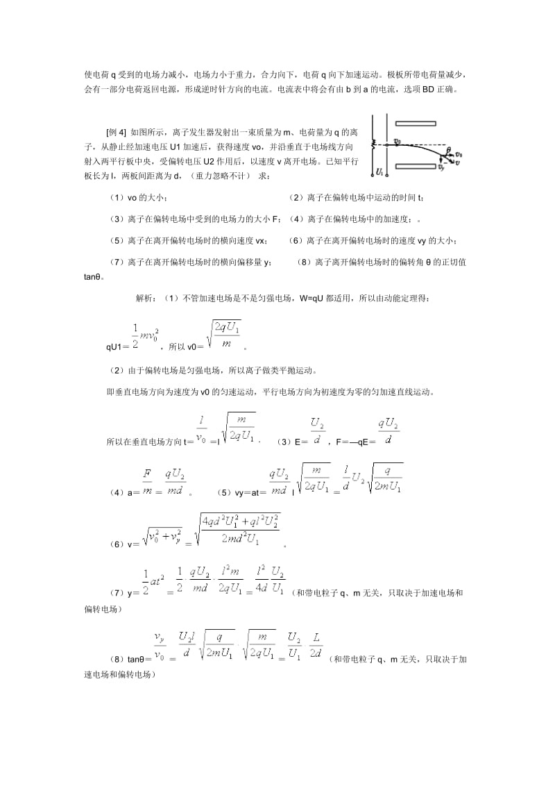 物理选修3-1：第一章《静电场》典型例题_第2页