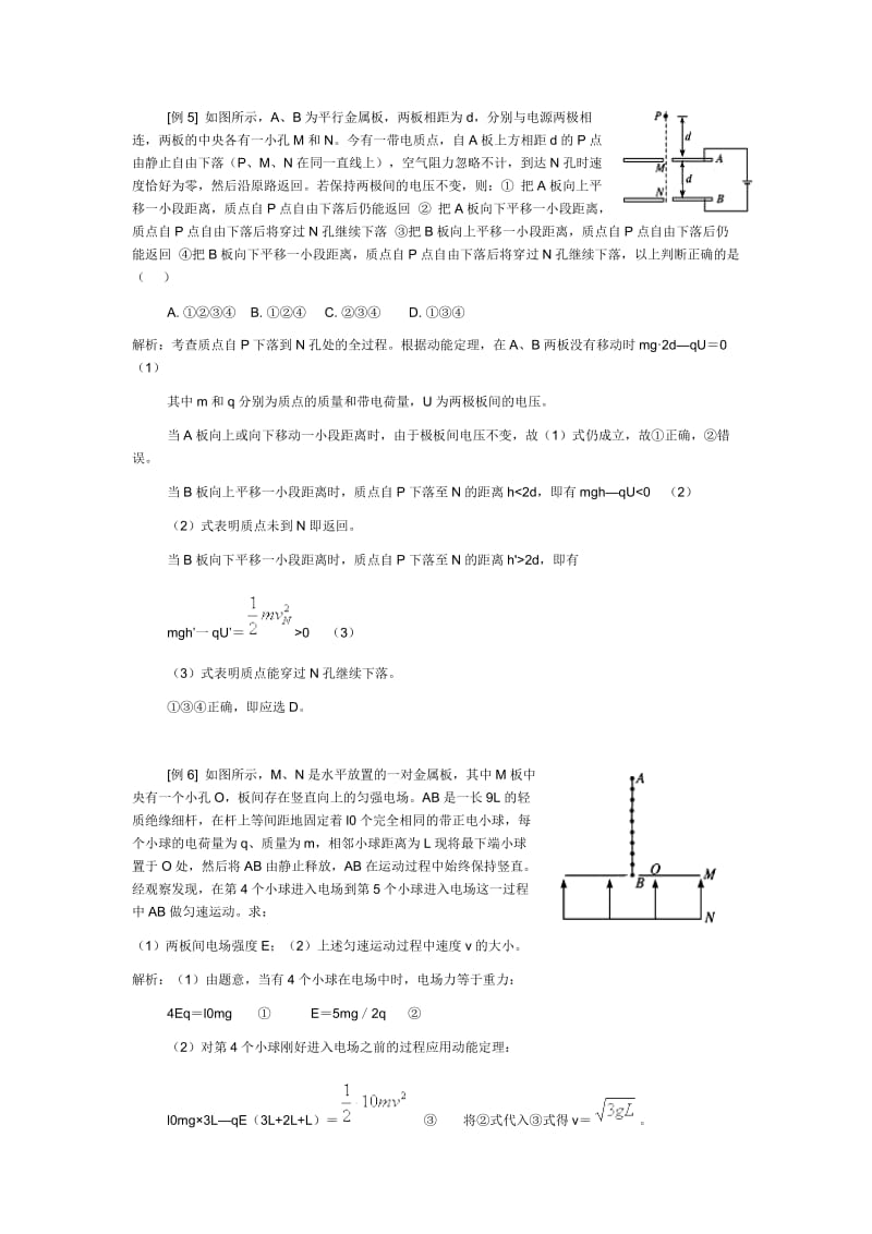 物理选修3-1：第一章《静电场》典型例题_第3页