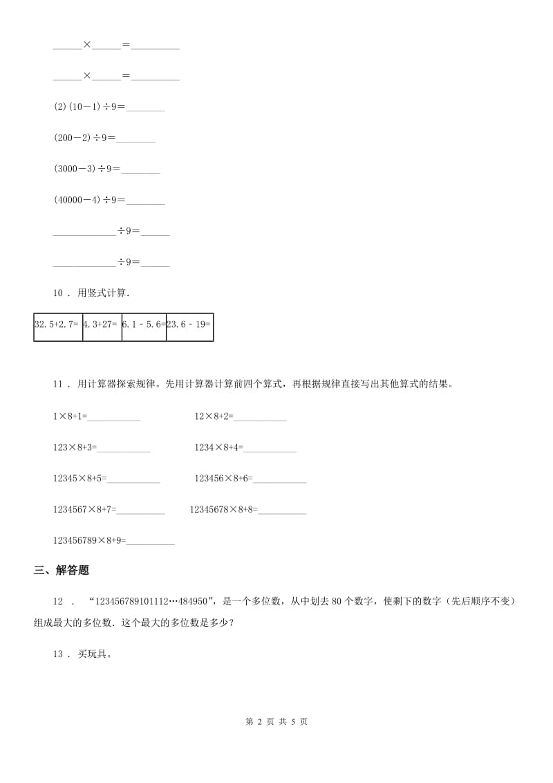 北师大版三年级上册期末冲刺100分数学试卷（B卷）_第2页