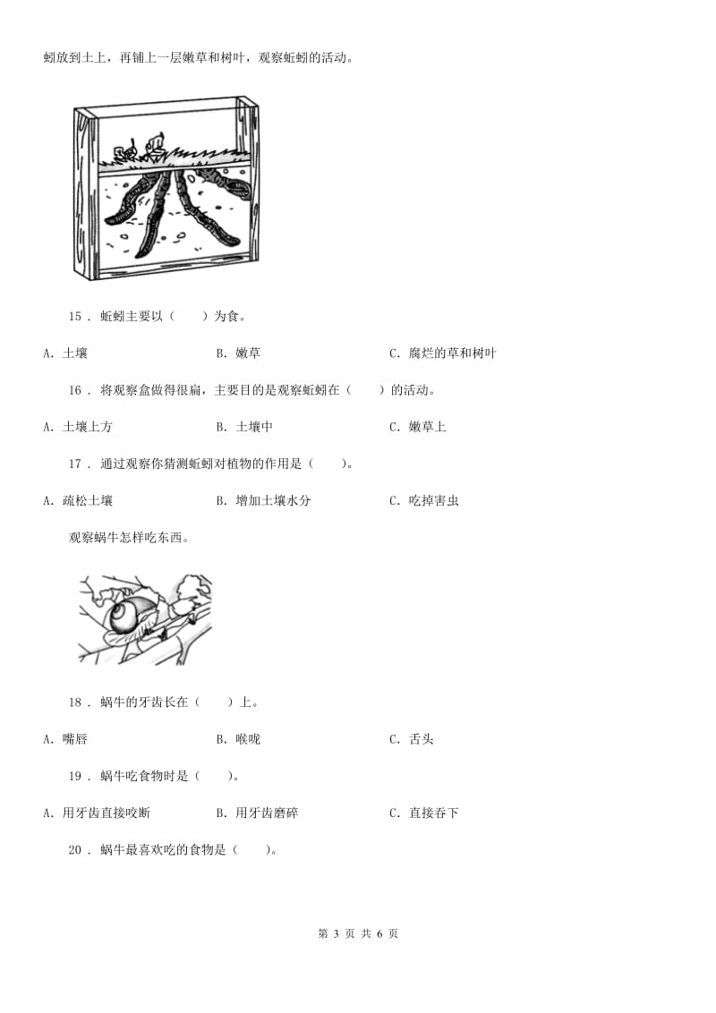 2019版教科版小学科学三年级下册2.4 蚕变了新模样练习卷D卷_第3页