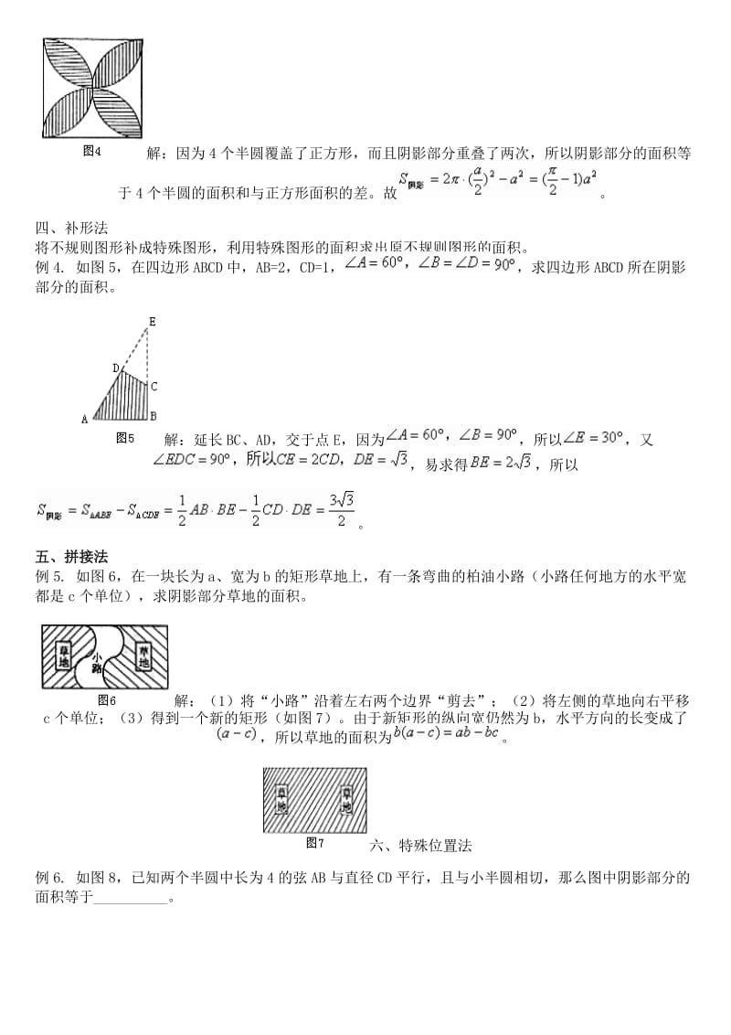 求阴影面积的常用方法_第2页