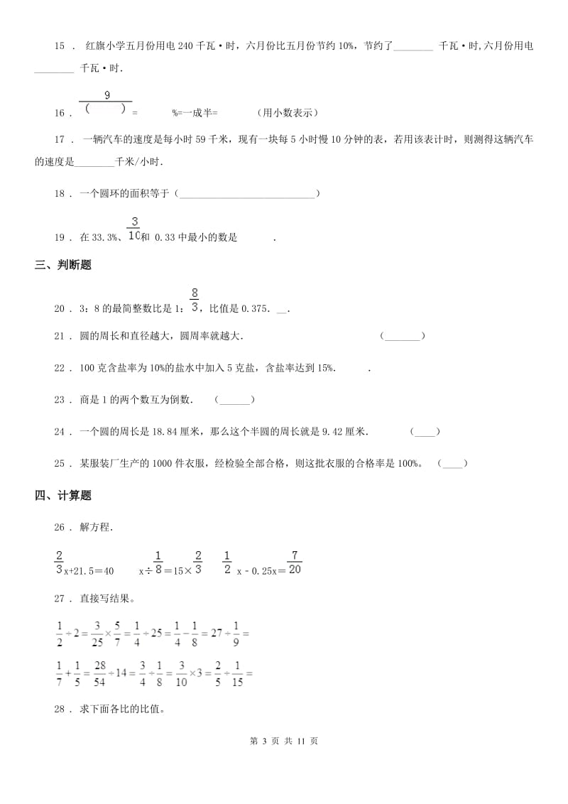 2019-2020学年人教版六年级上册期末学业水平调研数学试卷（I）卷_第3页