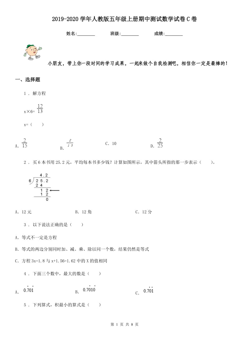 2019-2020学年人教版五年级上册期中测试数学试卷C卷_第1页