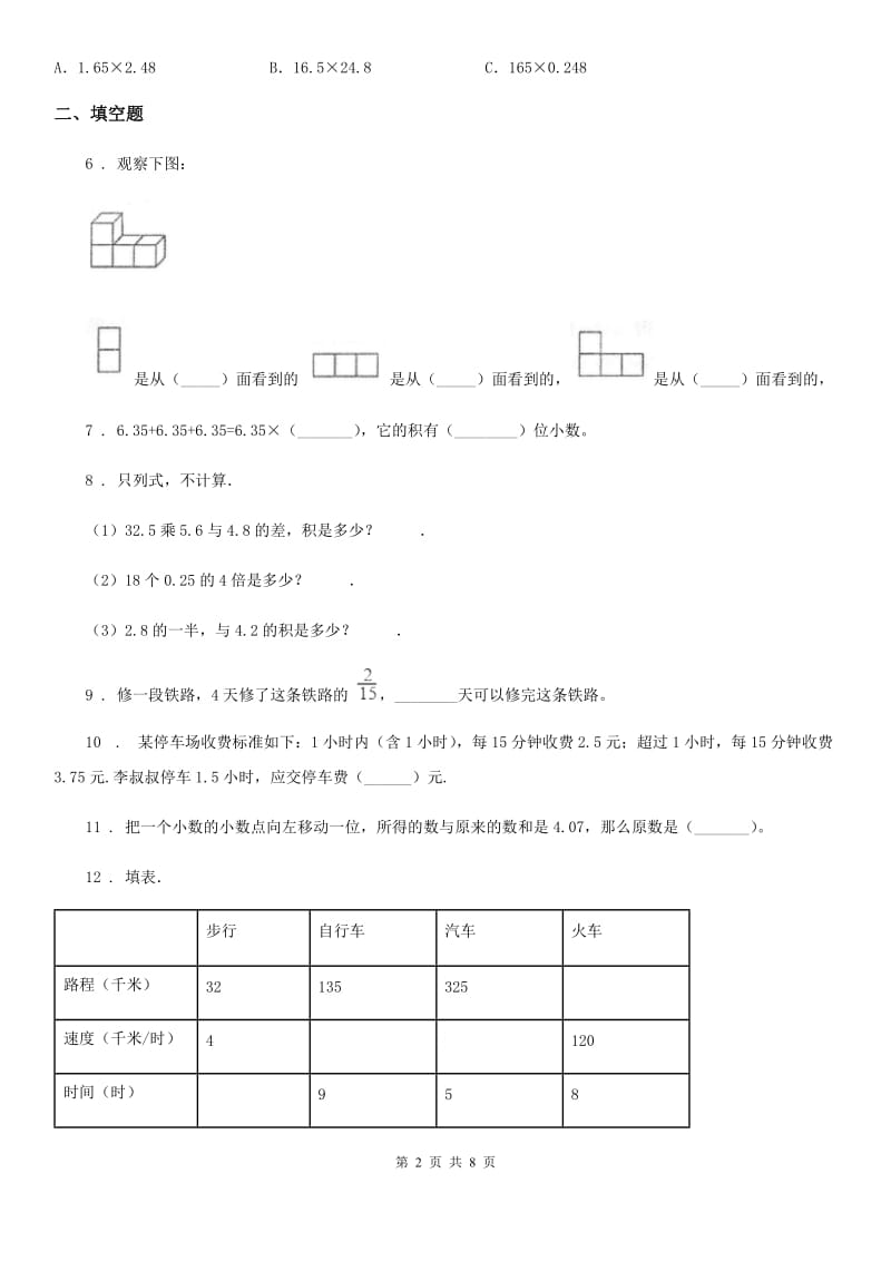 2019-2020学年人教版五年级上册期中测试数学试卷C卷_第2页