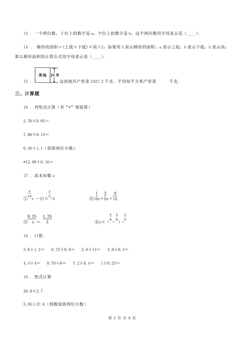 2019-2020学年人教版五年级上册期中测试数学试卷C卷_第3页