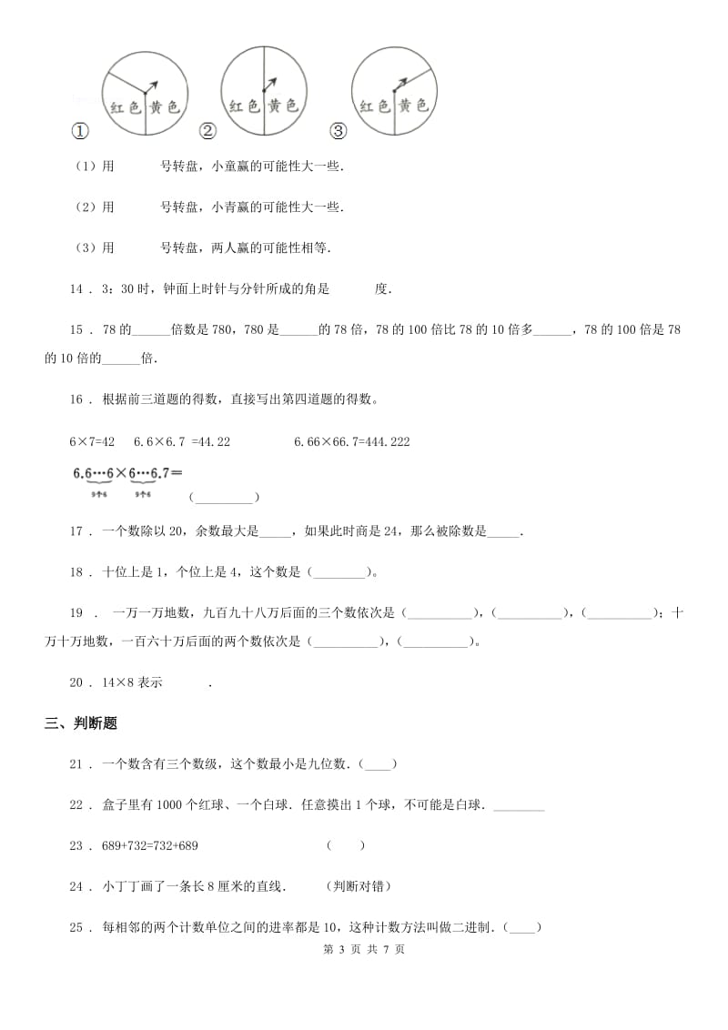 北京版四年级上册期末满分必刷题数学试卷(七)_第3页