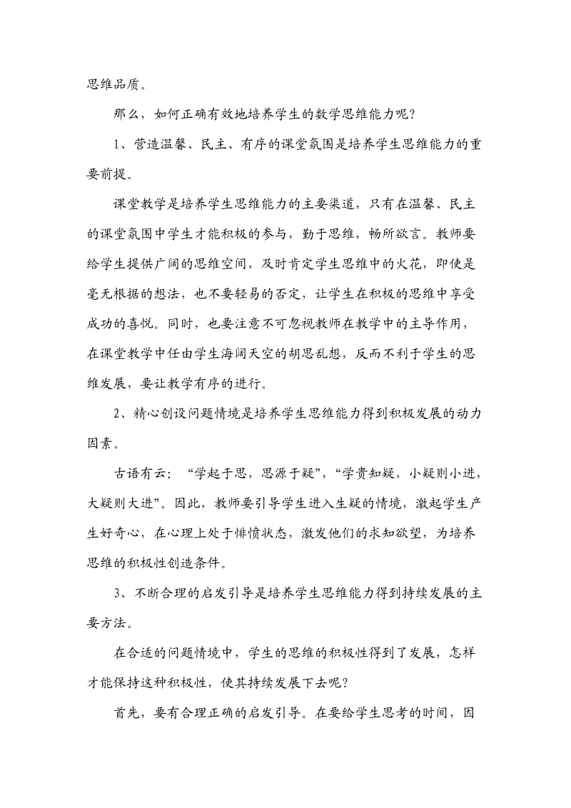 如何培养学生的数学学习能力_第2页