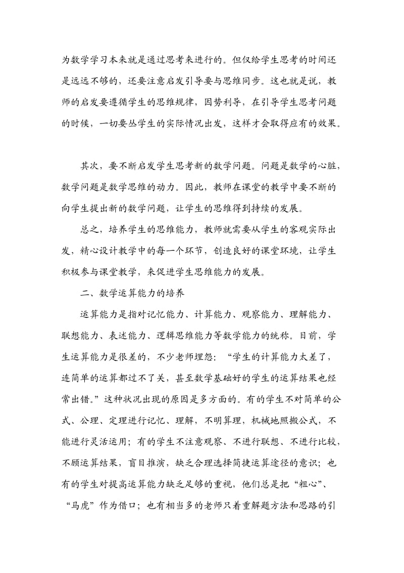 如何培养学生的数学学习能力_第3页