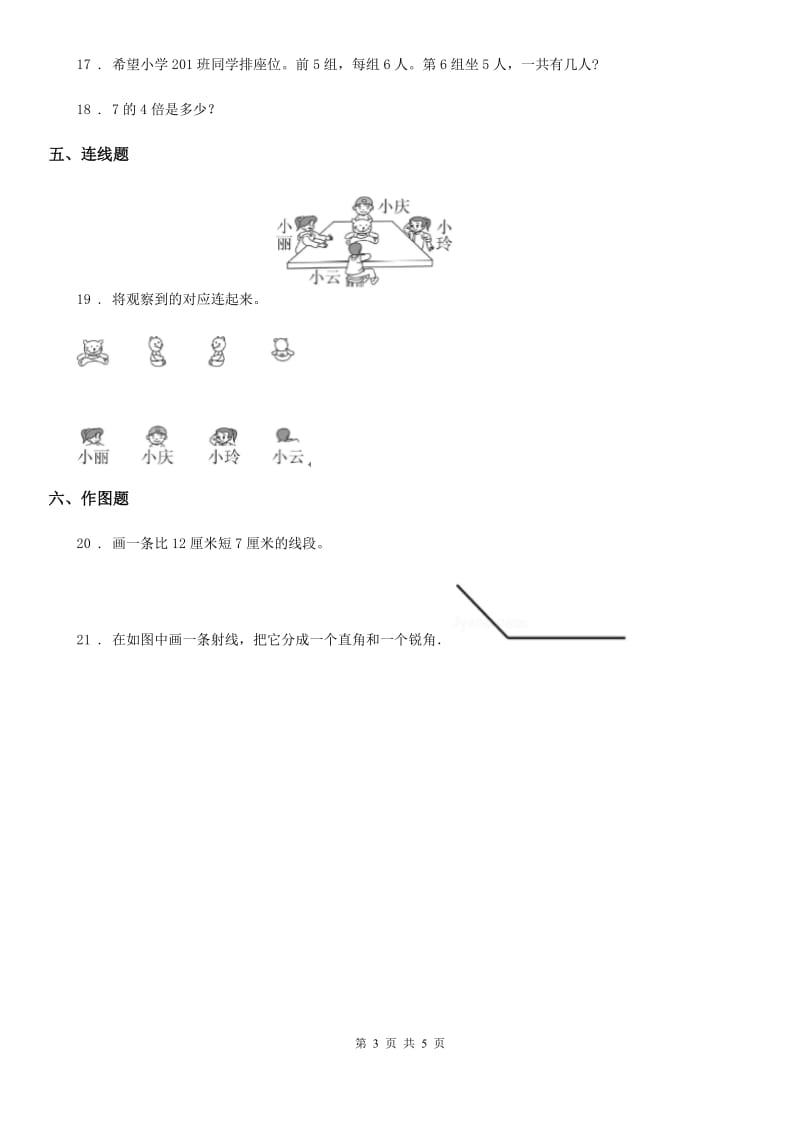 人教版二年级上册期末测试数学试卷（含解析）_第3页