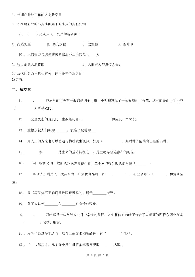 2020年苏教版 科学六年级下册第二单元测试卷D卷_第2页