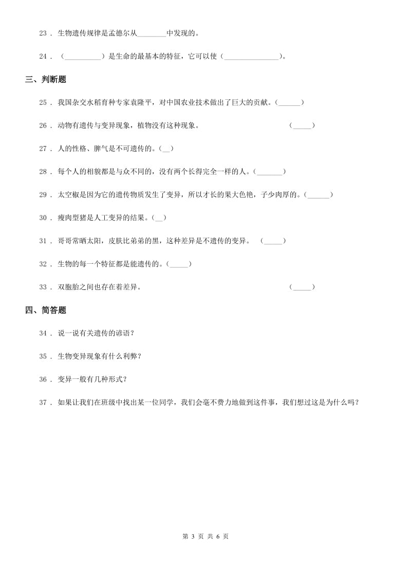 2020年苏教版 科学六年级下册第二单元测试卷D卷_第3页