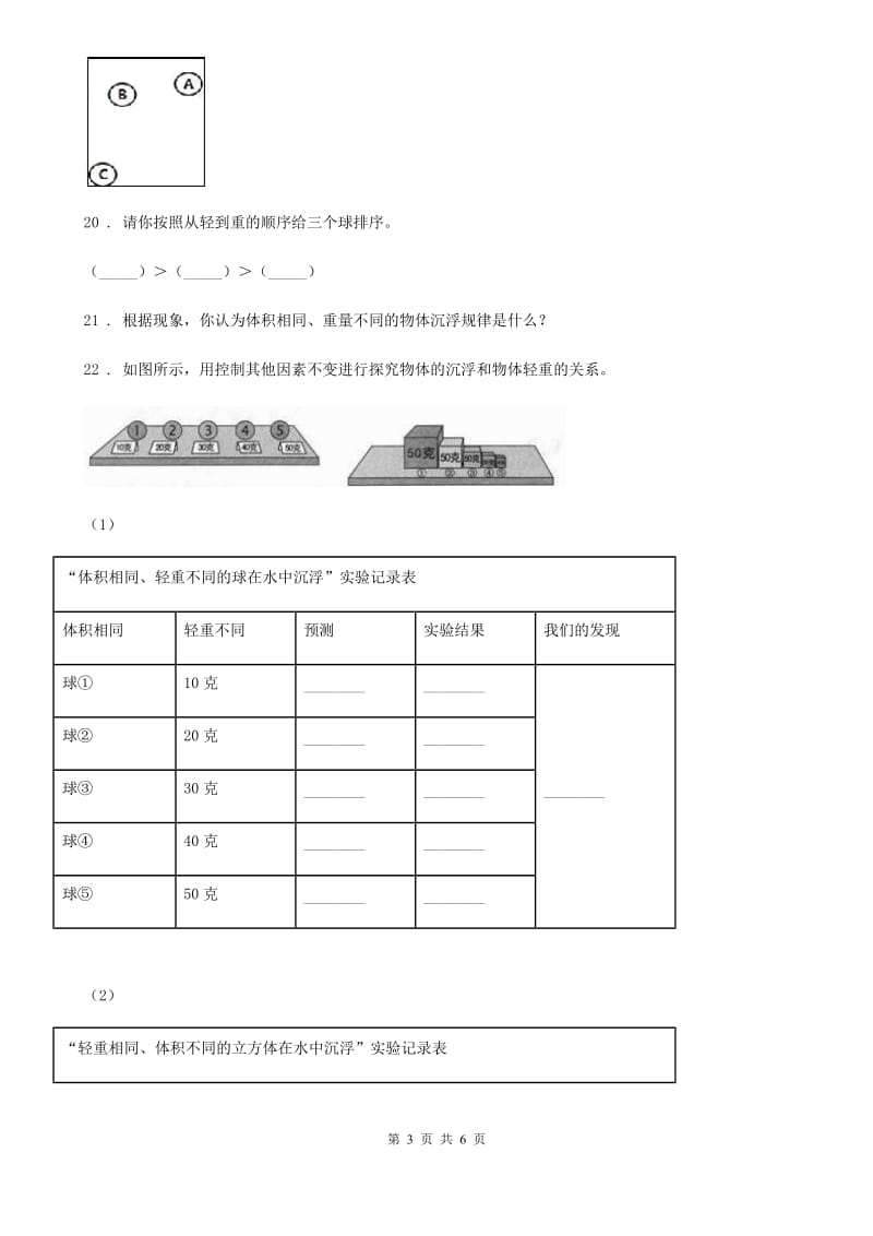 2020年(春秋版)苏教版五年级下册期中测试科学试卷(I)卷_第3页