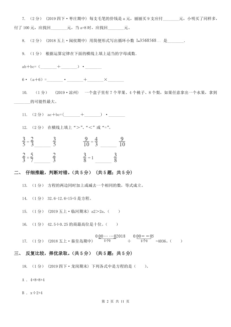 江西版五年级上学期数学12月月考试卷_第2页