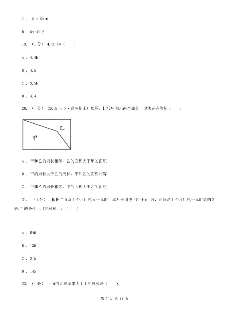 江西版五年级上学期数学12月月考试卷_第3页