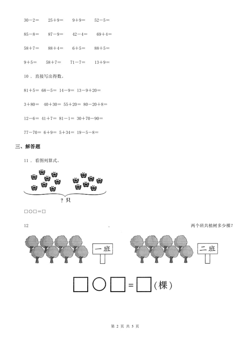 苏教版一年级下册期末模拟测试数学试卷 (11)_第2页