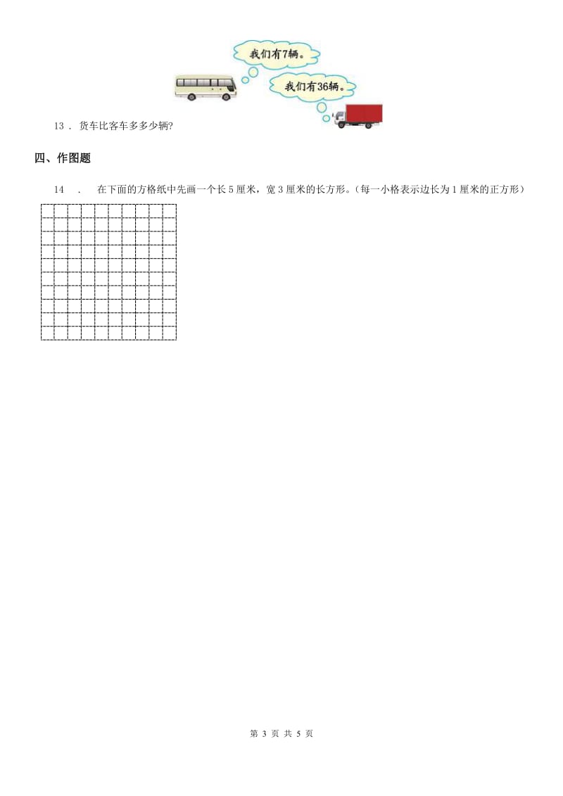 苏教版一年级下册期末模拟测试数学试卷 (11)_第3页