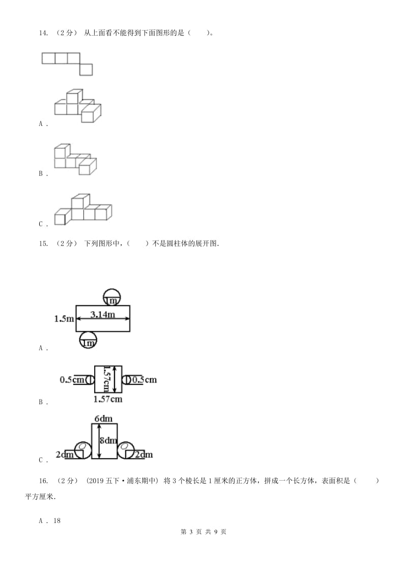 豫教版六年级上学期数学第一次月考试卷精编_第3页