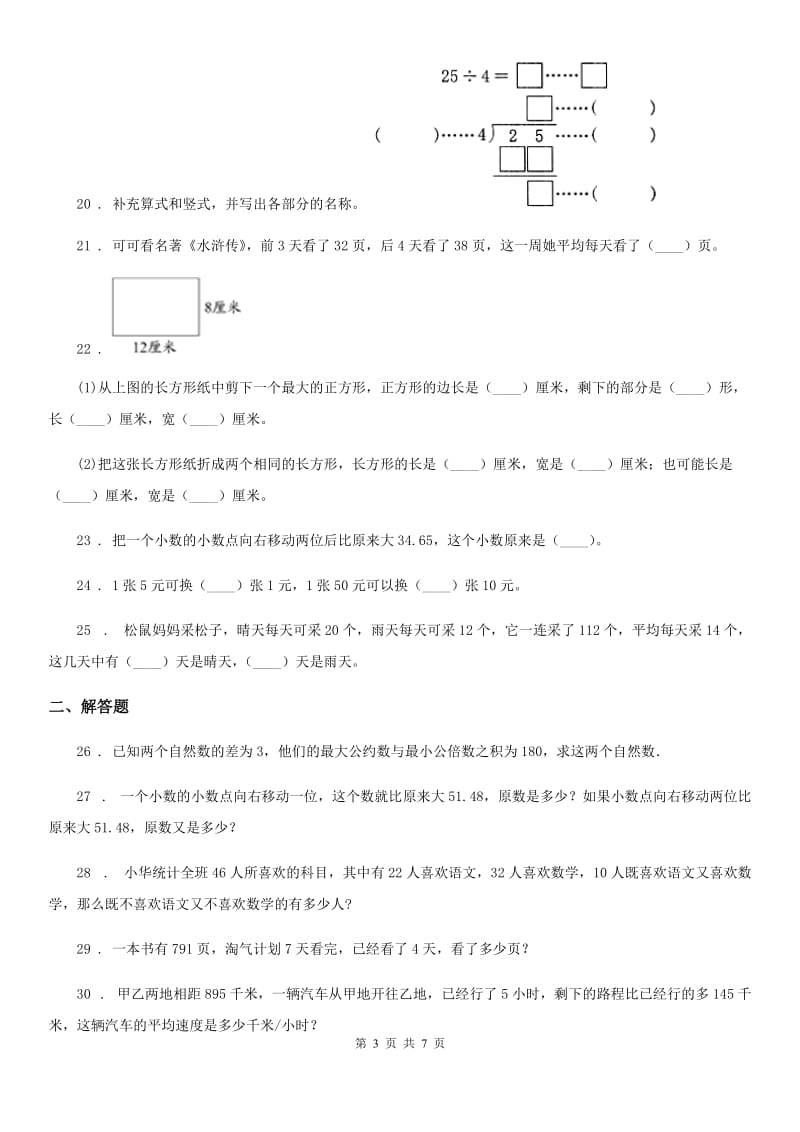 人教版三年级上册综合思维能力测试数学试卷_第3页