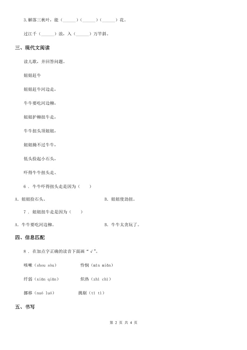 2019-2020年度部编版语文一年级下册语文园地四练习卷C卷_第2页