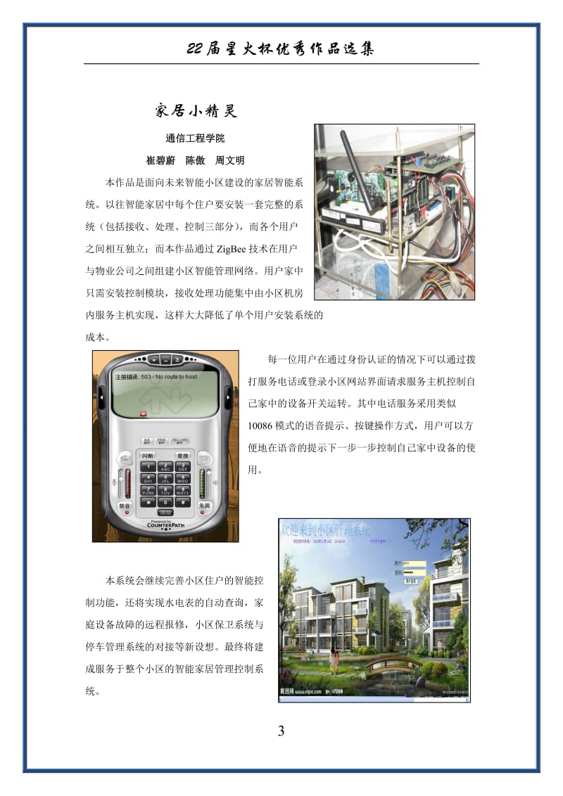 西安电子科技大学星火杯优秀作品选_第3页