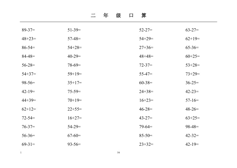 小学二年级数学上册口算题(54页)_第1页