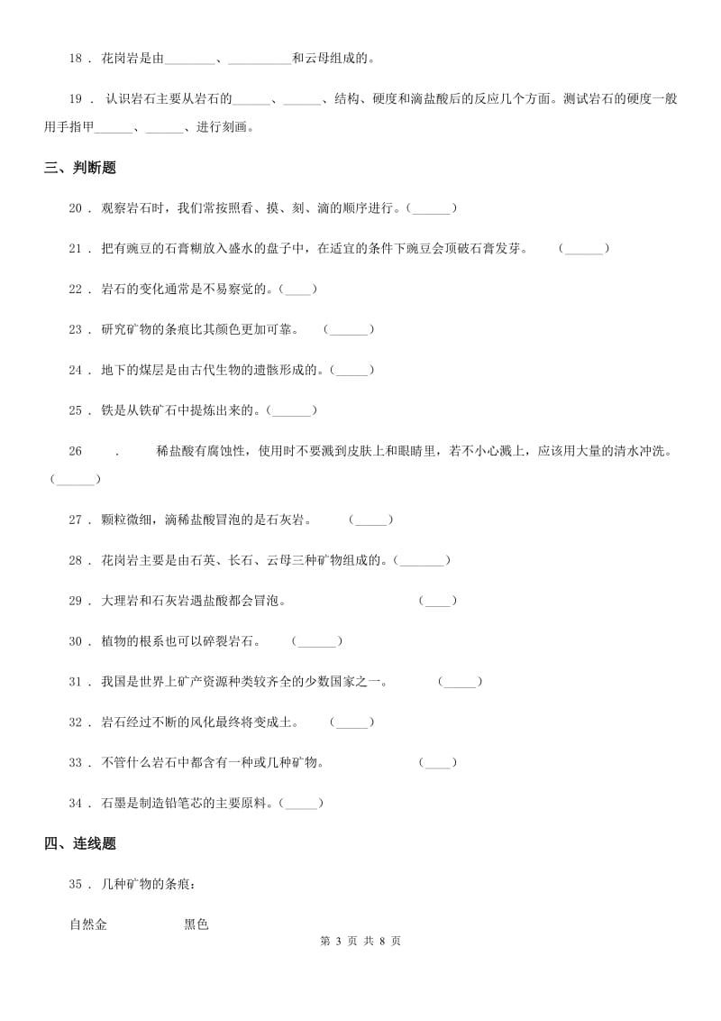 2020年教科版科学四年级下册第四单元检测卷A卷_第3页