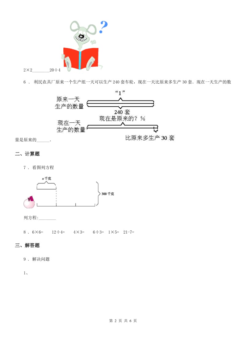 人教版数学二年级下册2.2 用2～6的乘法口诀求商练习卷_第2页