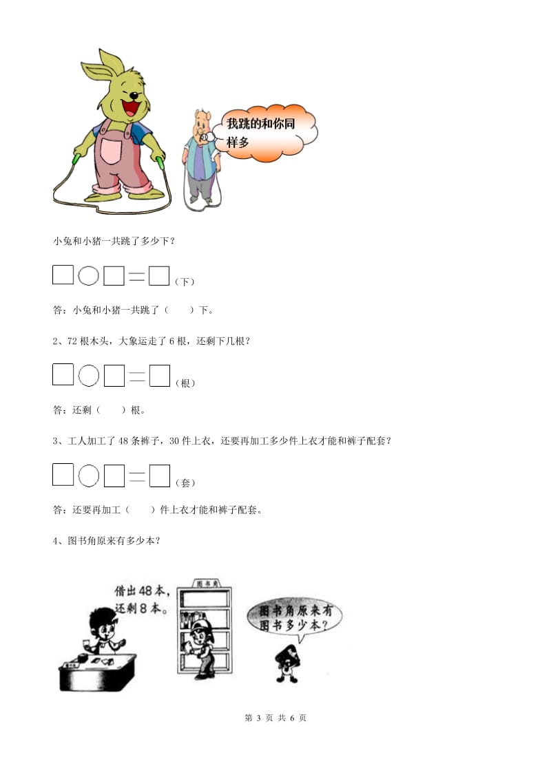 人教版数学二年级下册2.2 用2～6的乘法口诀求商练习卷_第3页