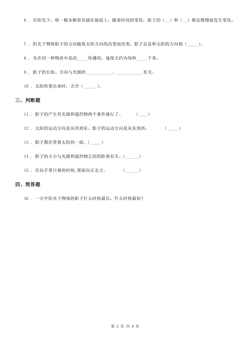 教科版 科学五年级上册2.2 阳光下的影子练习卷_第2页