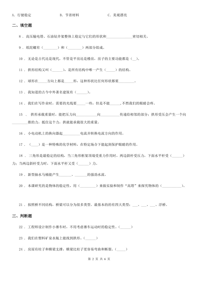 2019年教科版科学六年级上册第二单元 形状与结构测试卷C卷_第2页