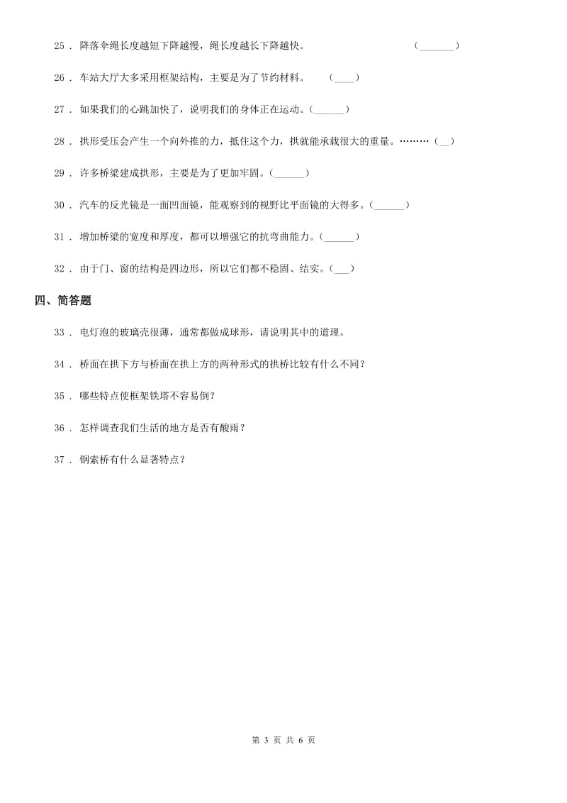 2019年教科版科学六年级上册第二单元 形状与结构测试卷C卷_第3页