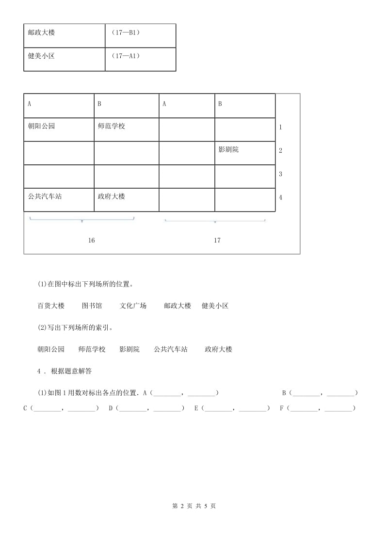 北师大版数学四年级上册《图形与几何(2)》专项训练卷_第2页