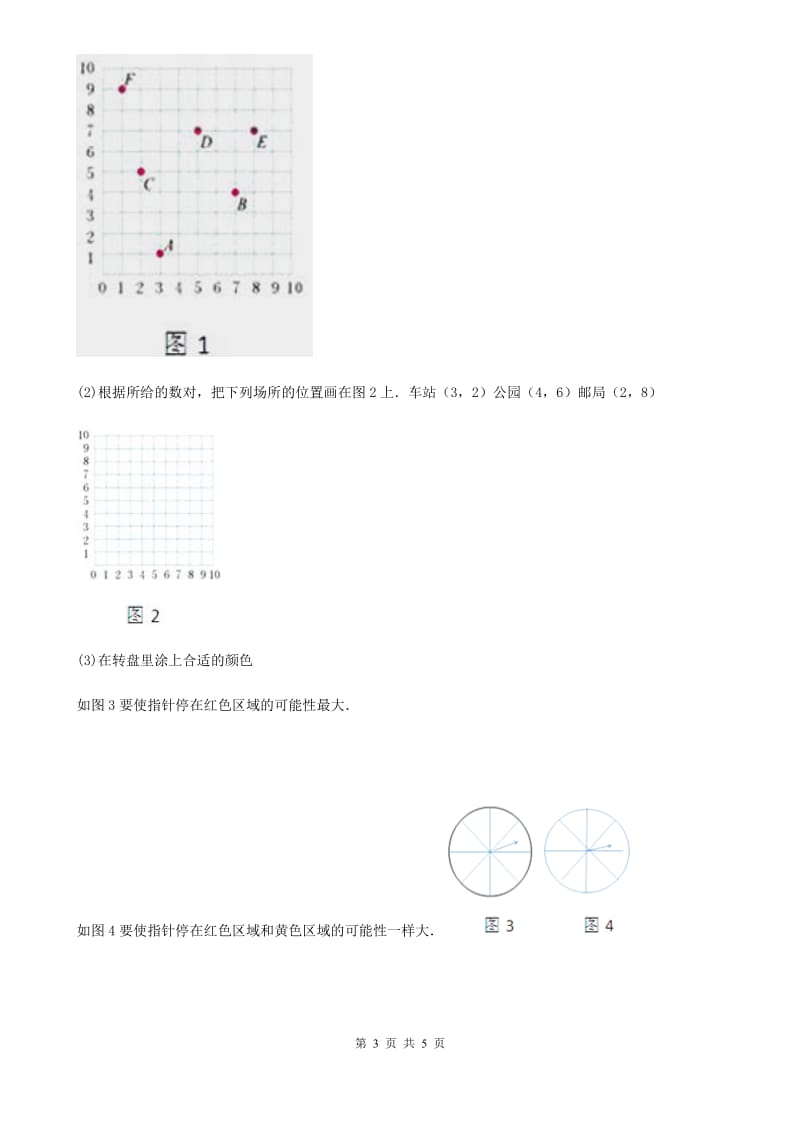 北师大版数学四年级上册《图形与几何(2)》专项训练卷_第3页