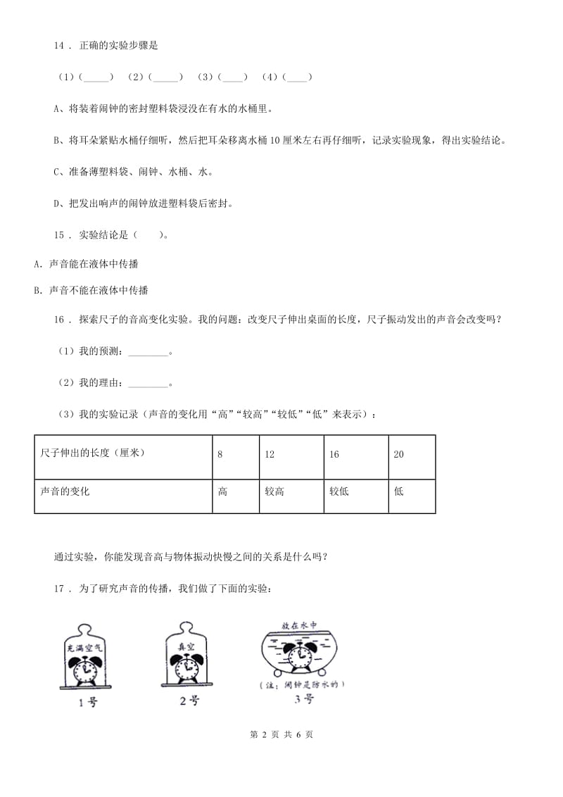 苏教版科学四年级上册第三单元测试卷_第2页