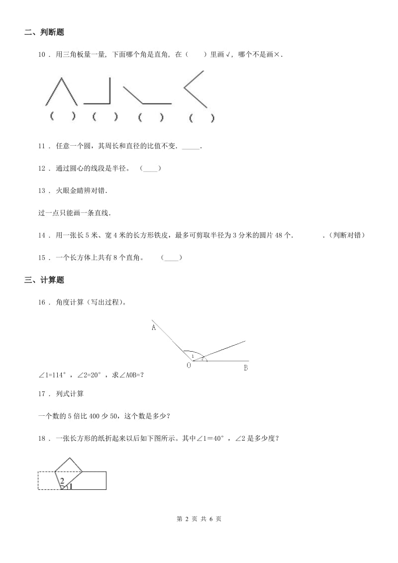 沪教版数学四年级上册第五单元《几何小实践》单元测试卷_第2页