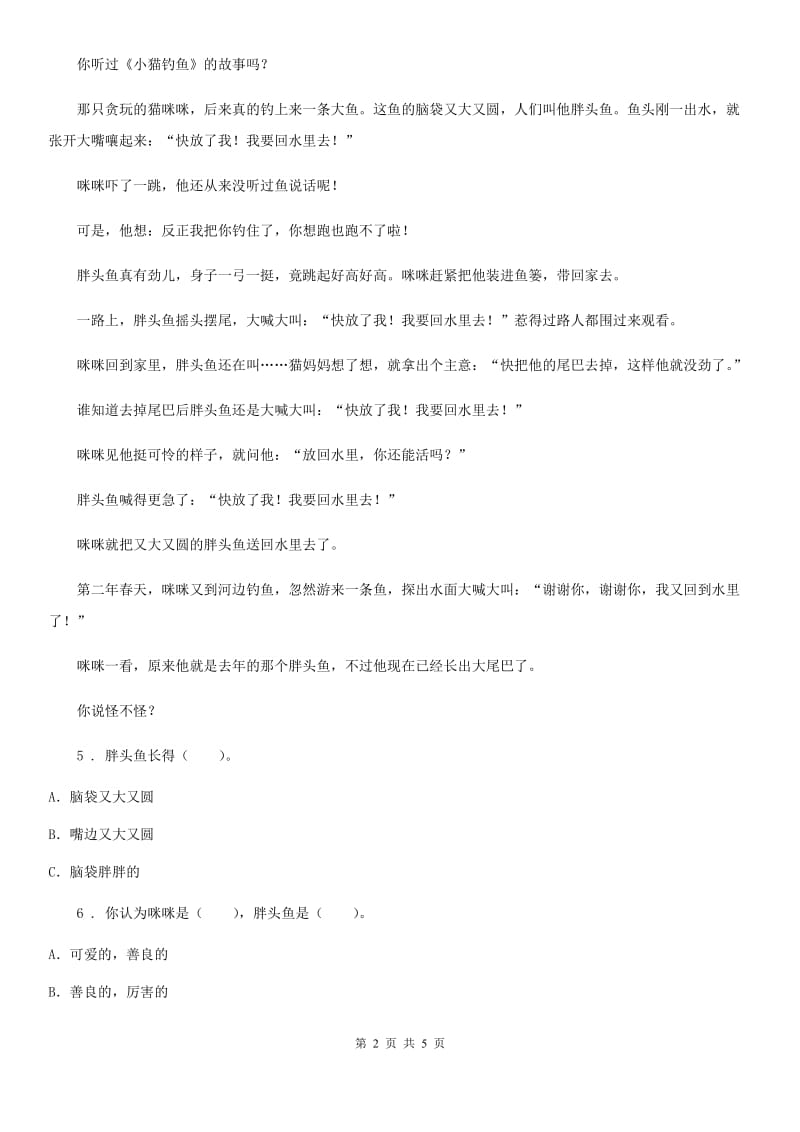 2019-2020学年部编版语文三年级上册14 小狗学叫练习卷A卷_第2页