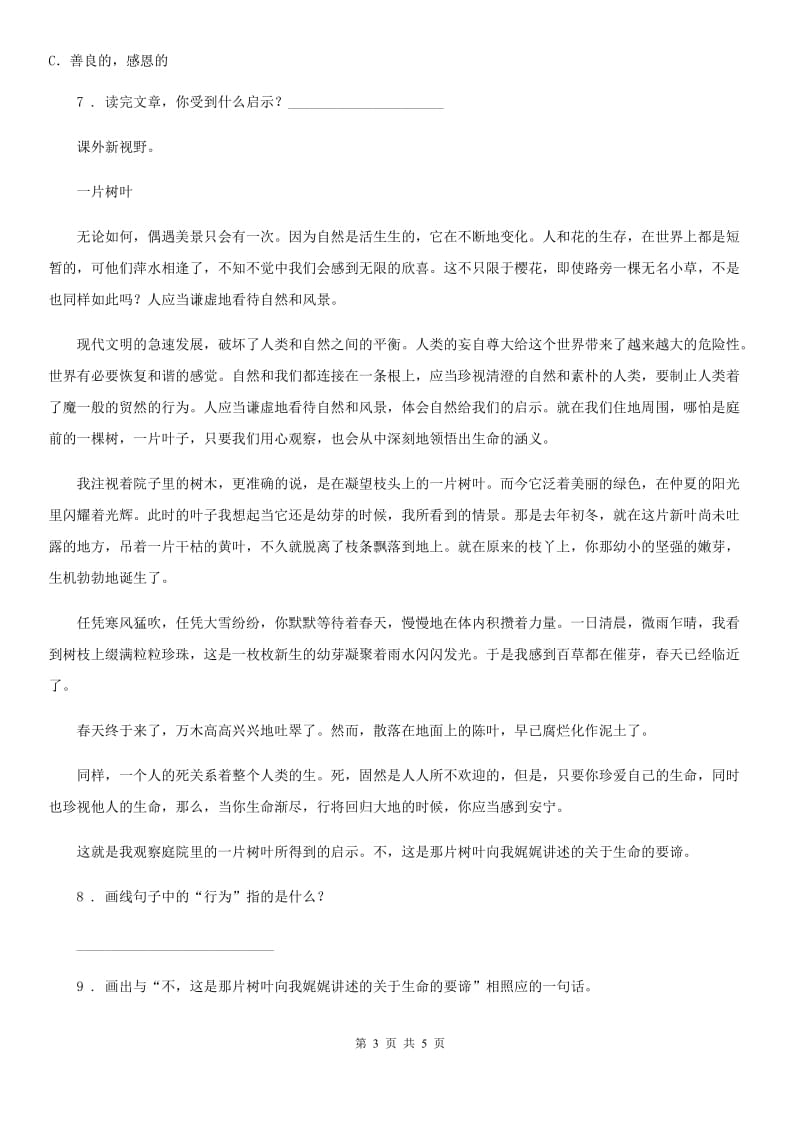 2019-2020学年部编版语文三年级上册14 小狗学叫练习卷A卷_第3页