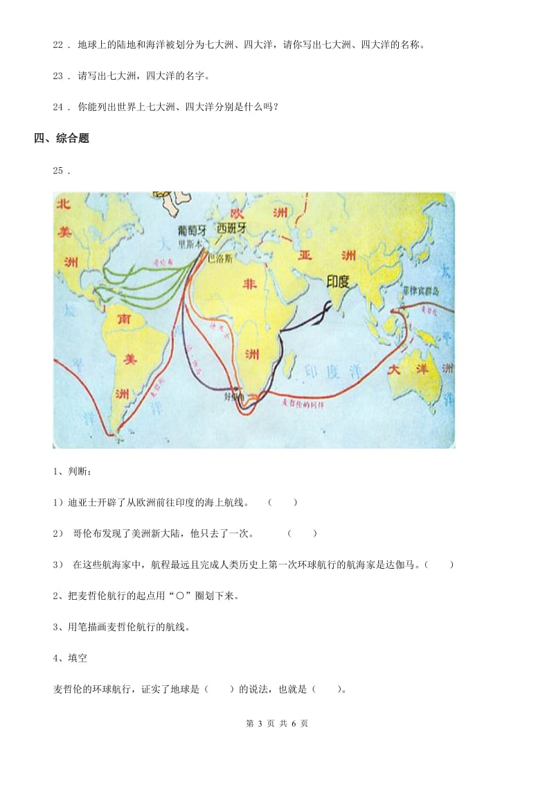 2019-2020学年鲁人版品德六年级下册1世界有多大练习卷C卷新版_第3页