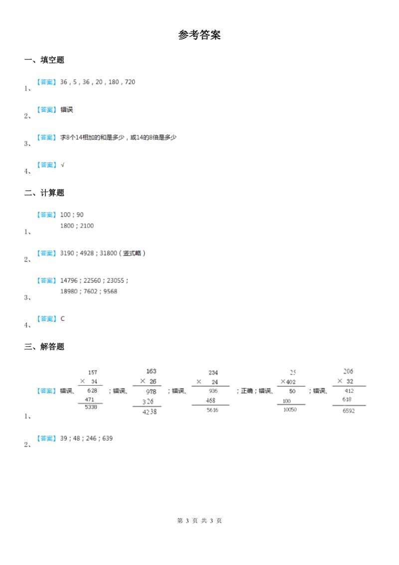 2019-2020学年冀教版数学四年级下册3.3 乘法的估算练习卷（II）卷_第3页