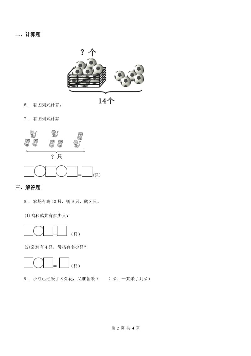 苏教版数学一年级下册1.3 十几减几练习卷_第2页