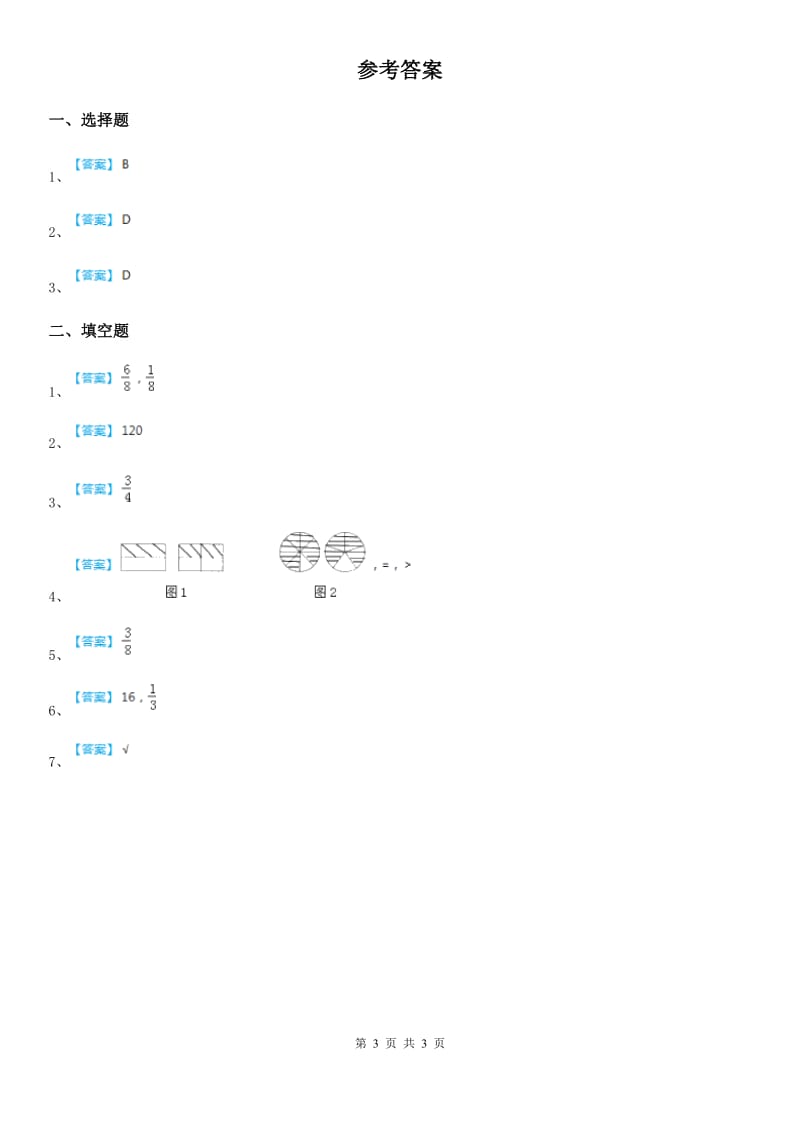 2019年冀教版数学四年级下册5.3 用分数表示整体的一部分练习卷B卷_第3页