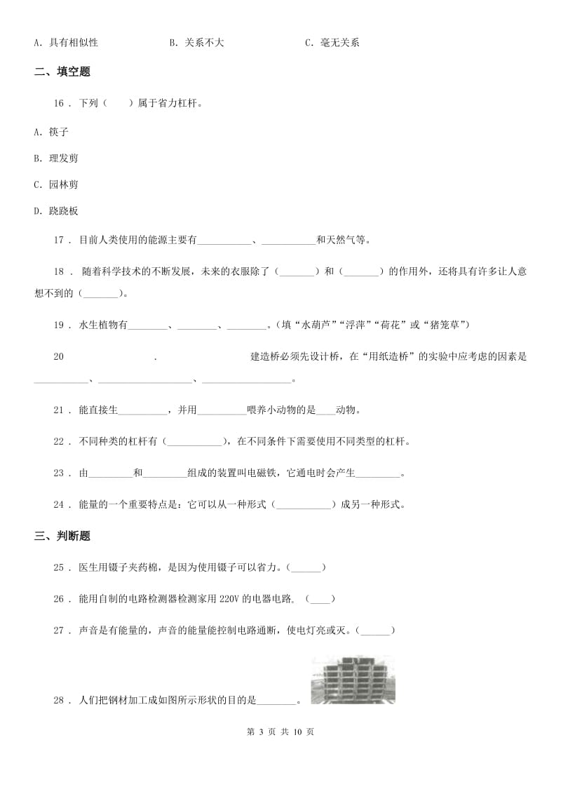 教科版科学六年级上册滚动测试（二十一）_第3页