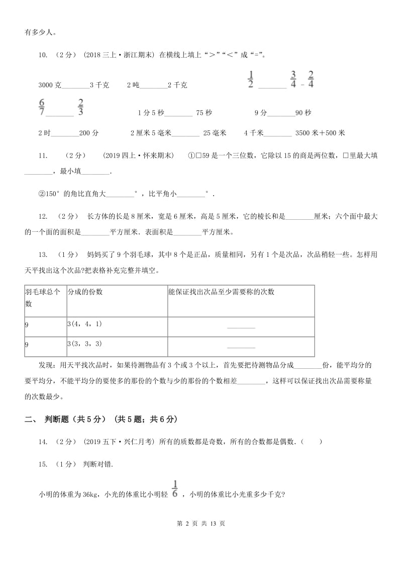 江苏版五年级下学期数学期末试卷精编_第2页