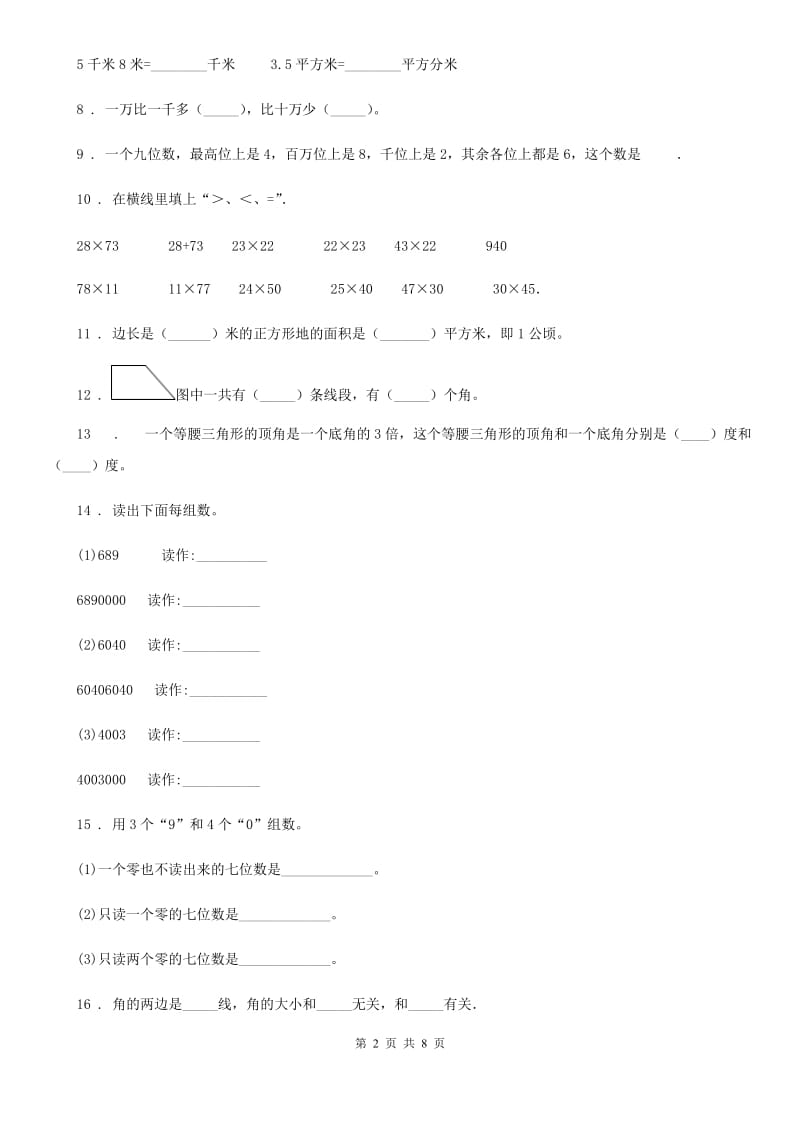 人教版四年级上册期中目标检测数学试卷（一）_第2页