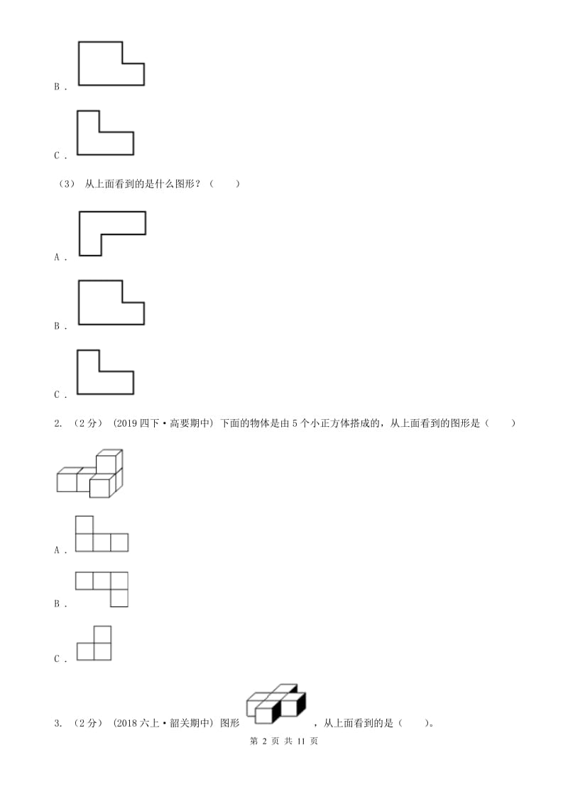 北师大版六年级数学上册3.1搭积木比赛_第2页